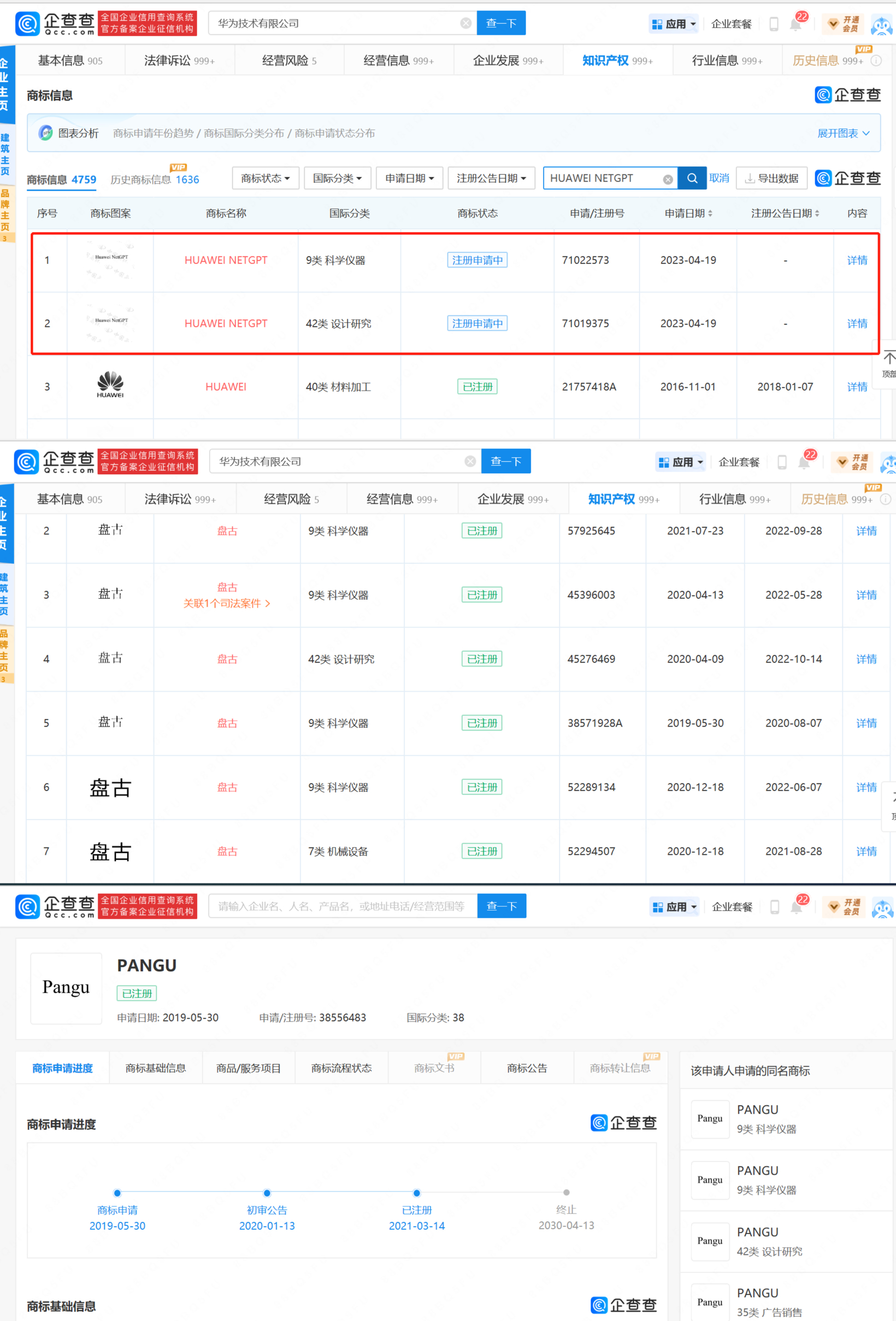 华为已申请GPT相关商标